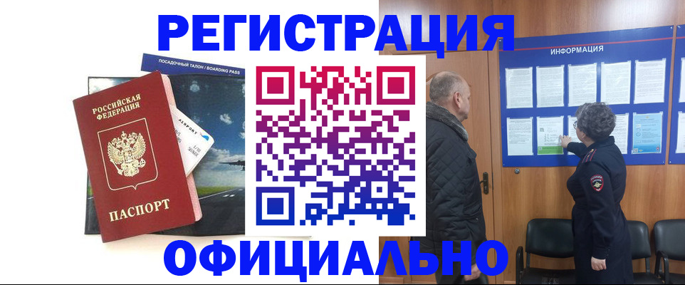 прописка в квартире в Зеленогорске