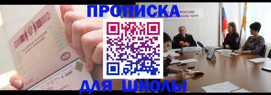 прописка от собственника в Зеленогорске